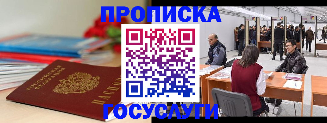 прописка законно в Кохме