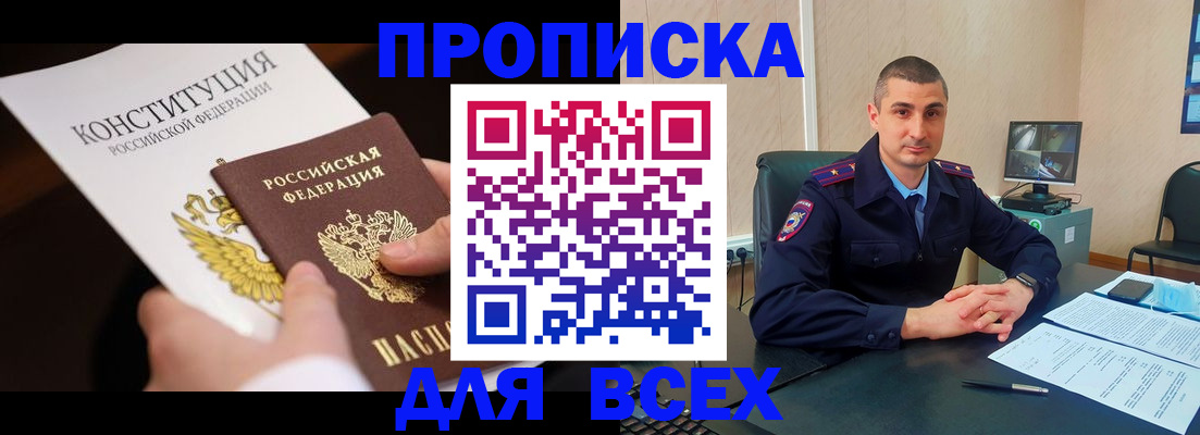 прописка в Кохме