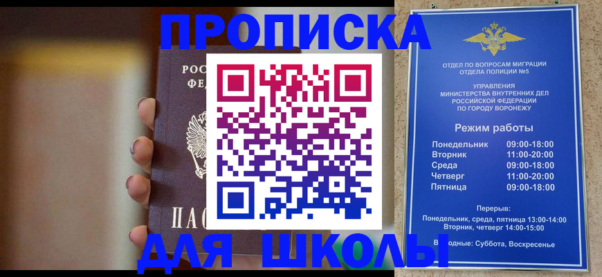 прописка ребенка в Кохме