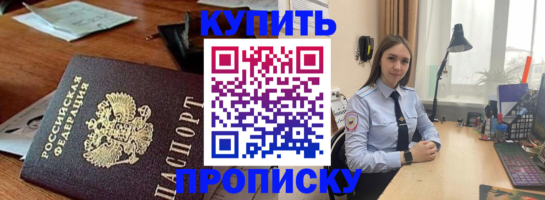 прописка в Кохме